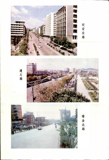 《贵阳市志 城市建设志》.pdf电子版_贵州省志插图5 《贵阳市志 城市建设志》.pdf电子版_贵州省志插图5