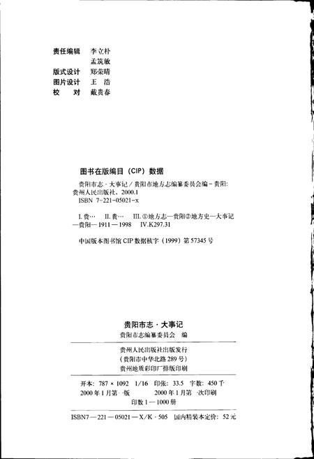 《贵阳市志 大事记》.pdf电子版_贵州省志插图2