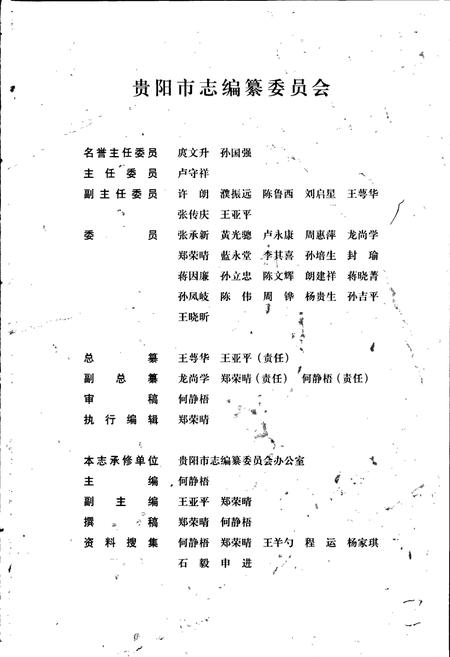 《贵阳市志 大事记》.pdf电子版_贵州省志插图3