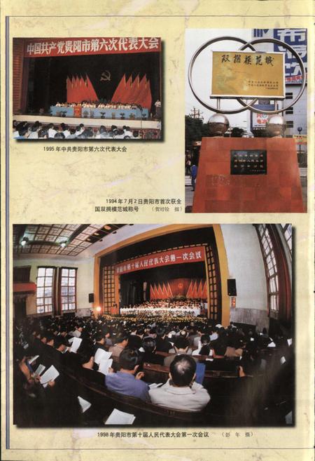 《贵阳市志 大事记》.pdf电子版_贵州省志插图5