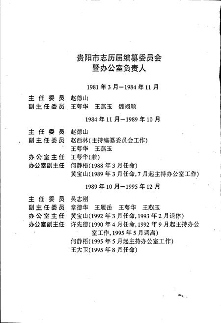 《贵阳市志 党派群团志》.pdf电子版_贵州省志插图3