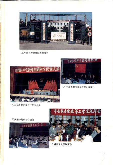 《贵阳市志 党派群团志》.pdf电子版_贵州省志插图4
