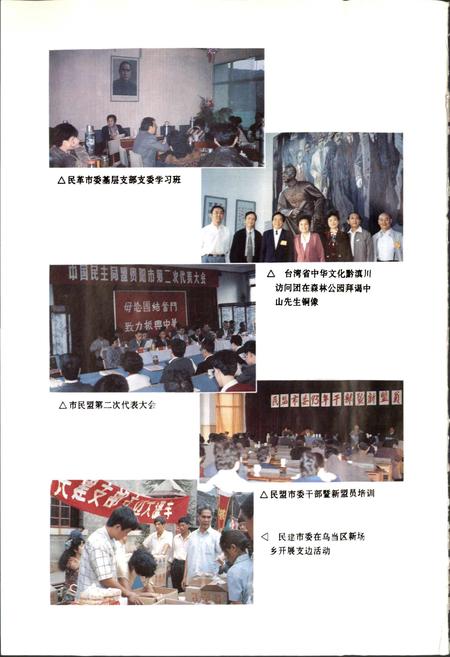 《贵阳市志 党派群团志》.pdf电子版_贵州省志插图5