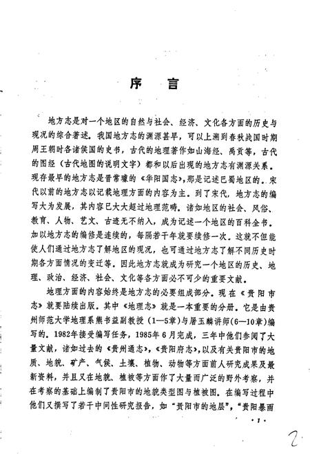 《贵阳市志 地理志》.pdf电子版_贵州省志插图3