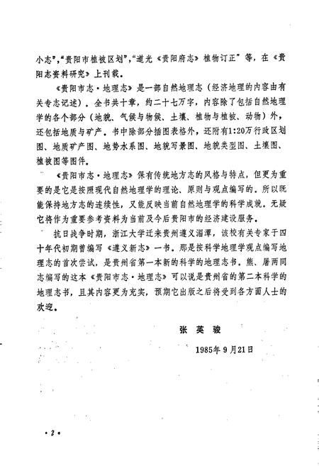 《贵阳市志 地理志》.pdf电子版_贵州省志插图4
