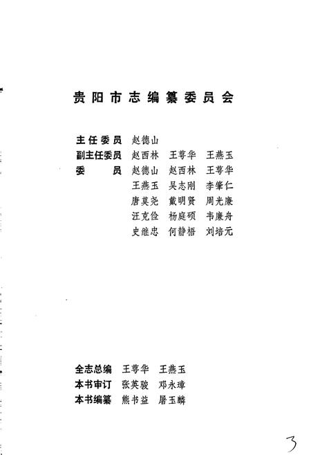 《贵阳市志 地理志》.pdf电子版_贵州省志插图5