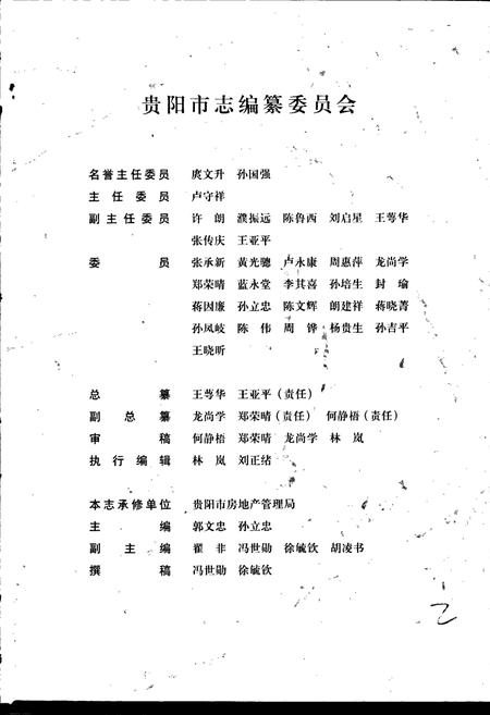 《贵阳市志 房地产志》.pdf电子版_贵州省志插图3