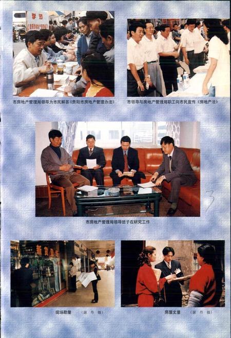 《贵阳市志 房地产志》.pdf电子版_贵州省志插图4