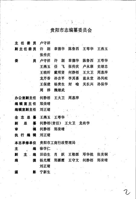 《贵阳市志 工商行政管理志》.pdf电子版_贵州省志插图2