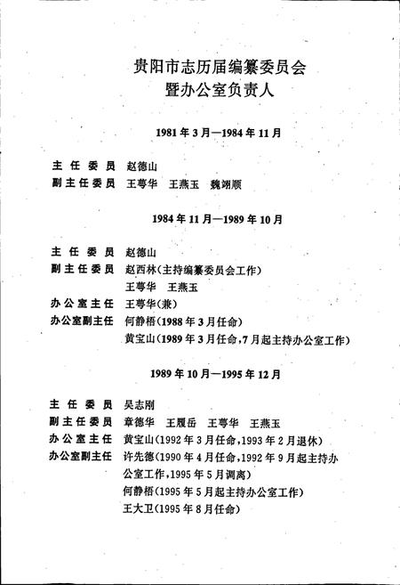 《贵阳市志 工商行政管理志》.pdf电子版_贵州省志插图3