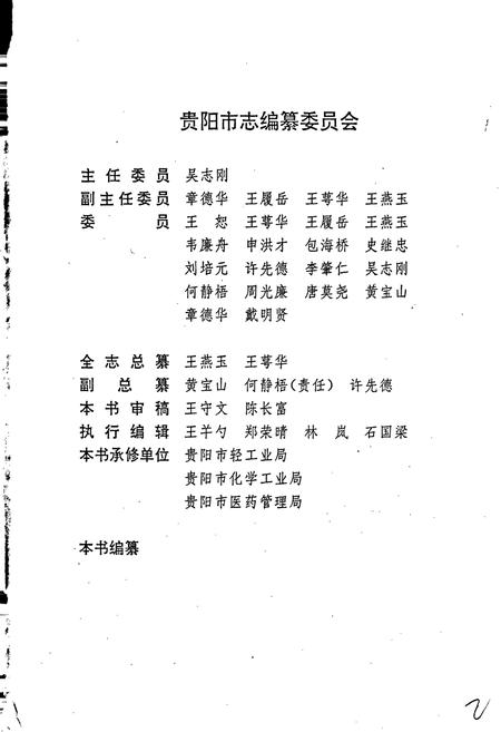 《贵阳市志 工业志（中）》.pdf电子版_贵州省志插图2