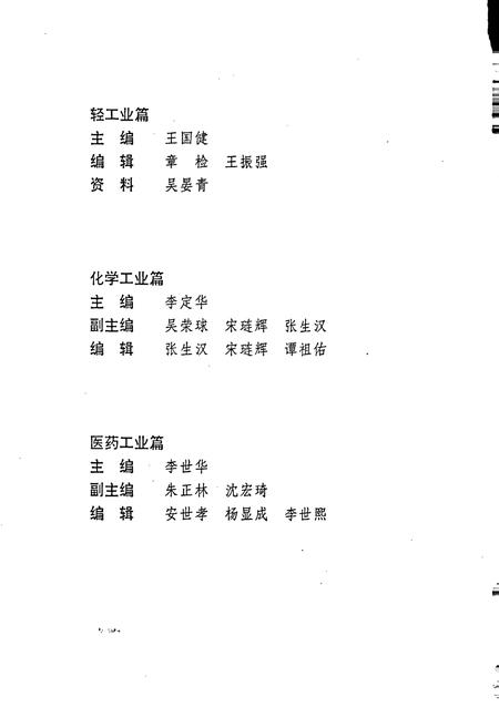 《贵阳市志 工业志（中）》.pdf电子版_贵州省志插图3