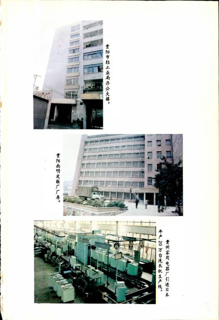 《贵阳市志 工业志（中）》.pdf电子版_贵州省志插图4