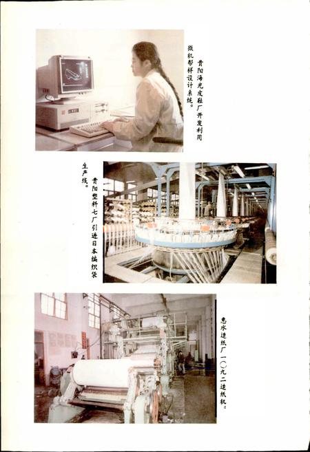 《贵阳市志 工业志（中）》.pdf电子版_贵州省志插图5