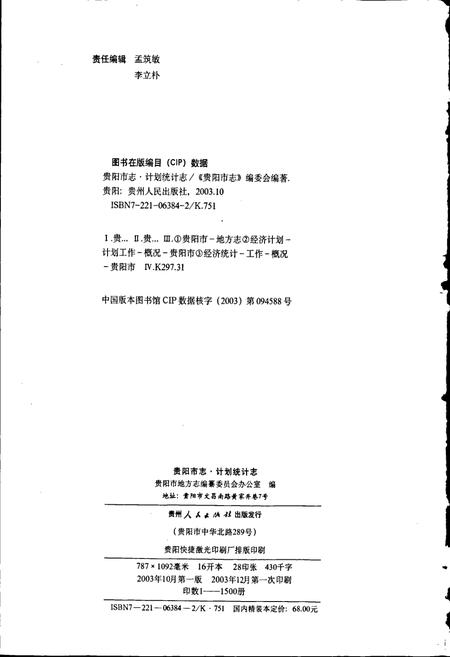 《贵阳市志 计划统计志》.pdf电子版_贵州省志插图2