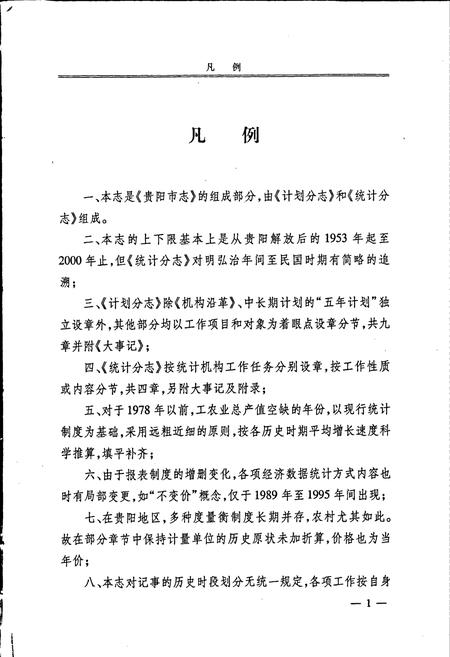 《贵阳市志 计划统计志》.pdf电子版_贵州省志插图5