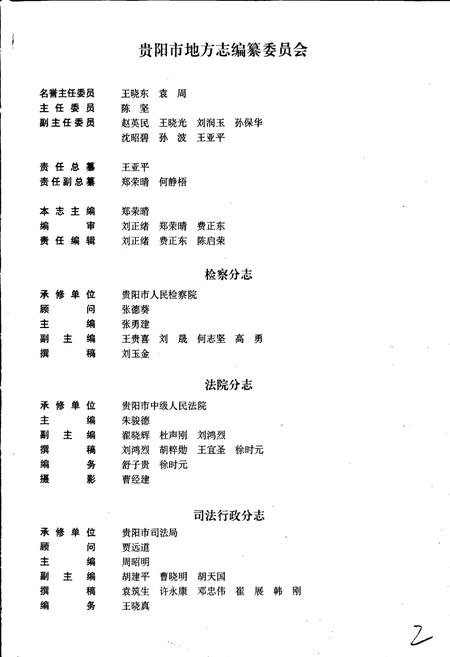 《贵阳市志 检察法院司法行政志》.pdf电子版_贵州省志插图3