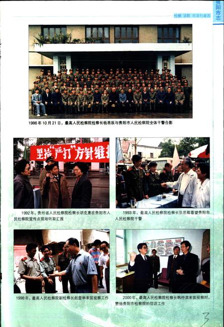 《贵阳市志 检察法院司法行政志》.pdf电子版_贵州省志插图5