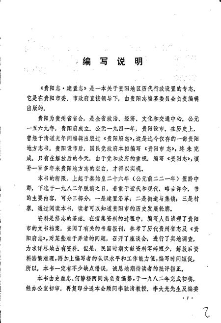《贵阳市志 建置志》.pdf电子版_贵州省志插图2