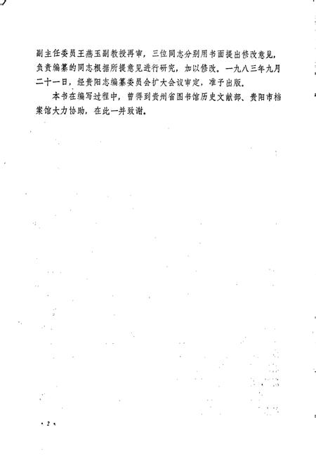 《贵阳市志 建置志》.pdf电子版_贵州省志插图3