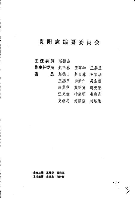 《贵阳市志 建置志》.pdf电子版_贵州省志插图4