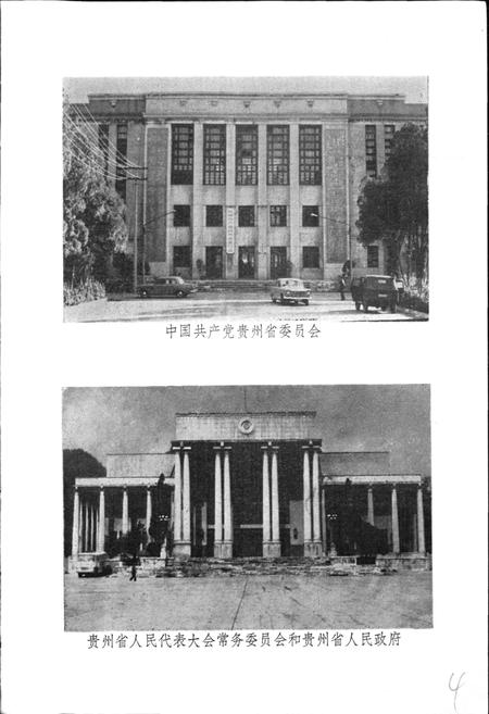 《贵阳市志 建置志》.pdf电子版_贵州省志插图5