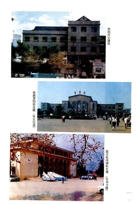 《贵阳市志 交通志》.pdf电子版_贵州省志插图2