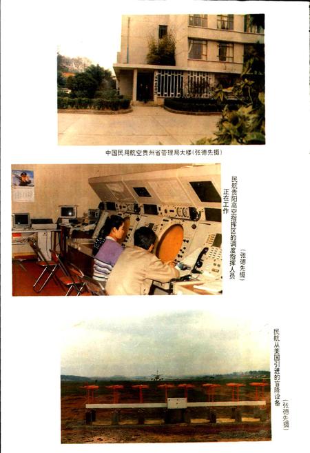 《贵阳市志 交通志》.pdf电子版_贵州省志插图3