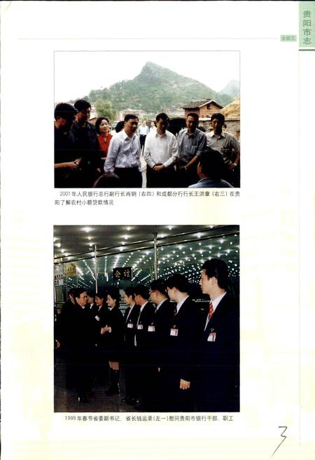 《贵阳市志 金融志》.pdf电子版_贵州省志插图5