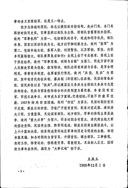 《贵阳市志 军事志》.pdf电子版_贵州省志插图4