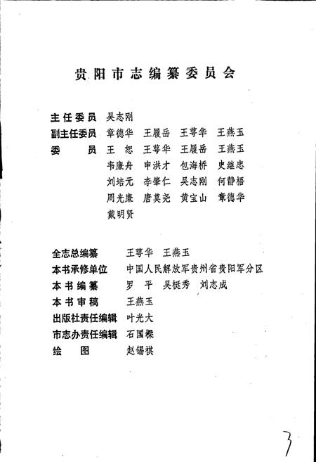 《贵阳市志 军事志》.pdf电子版_贵州省志插图5