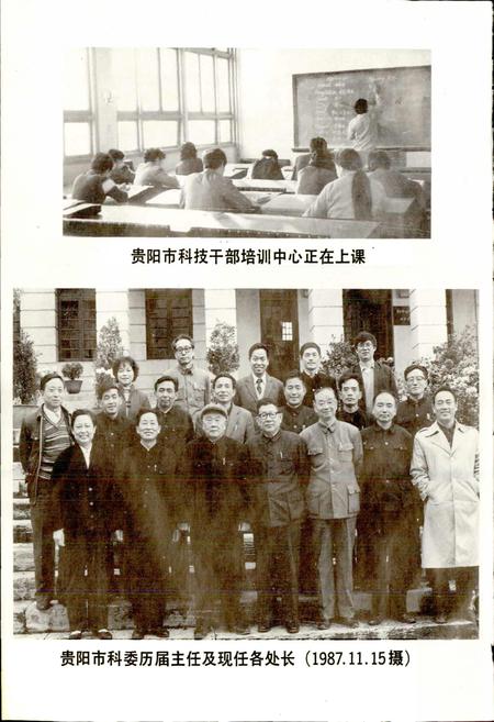 《贵阳市志 科学技术志》.pdf电子版_贵州省志插图4
