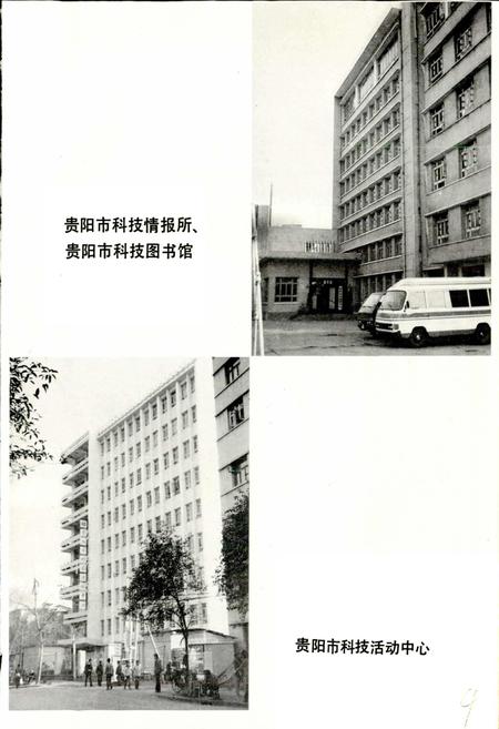 《贵阳市志 科学技术志》.pdf电子版_贵州省志插图5