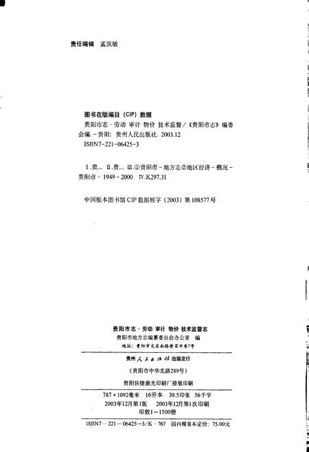 《贵阳市志 劳动审计物价技术监督志》.pdf电子版_贵州省志插图2