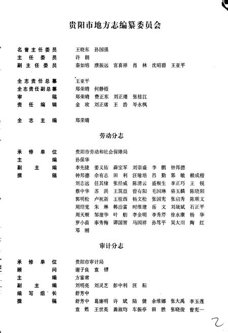 《贵阳市志 劳动审计物价技术监督志》.pdf电子版_贵州省志插图3