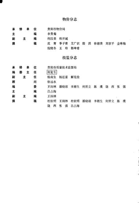 《贵阳市志 劳动审计物价技术监督志》.pdf电子版_贵州省志插图4