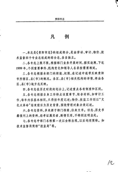 《贵阳市志 劳动审计物价技术监督志》.pdf电子版_贵州省志插图5