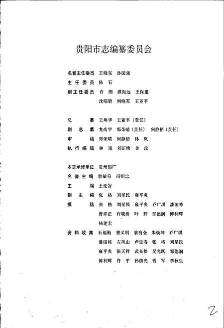 《贵阳市志 铝工业志》.pdf电子版_贵州省志插图3