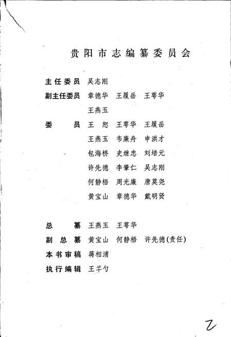 《贵阳市志 民政志》.pdf电子版_贵州省志插图3