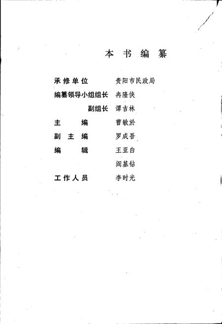 《贵阳市志 民政志》.pdf电子版_贵州省志插图4