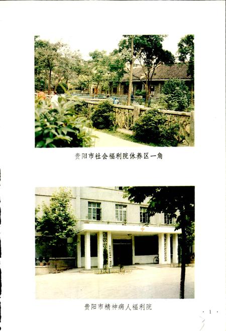 《贵阳市志 民政志》.pdf电子版_贵州省志插图5