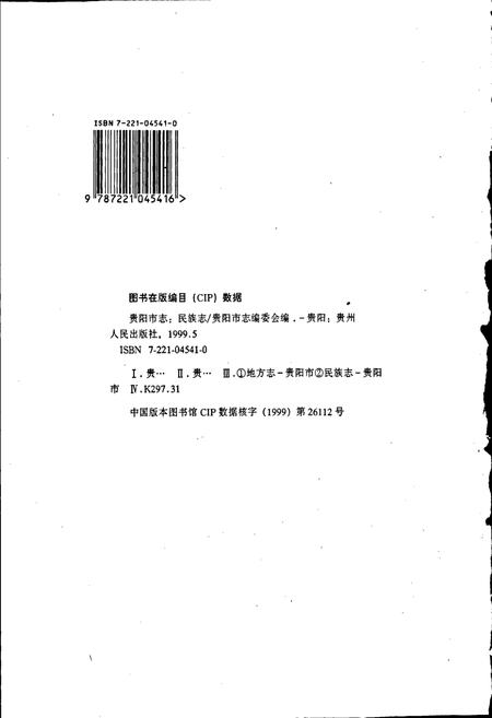 《贵阳市志 民族志》.pdf电子版_贵州省志插图2