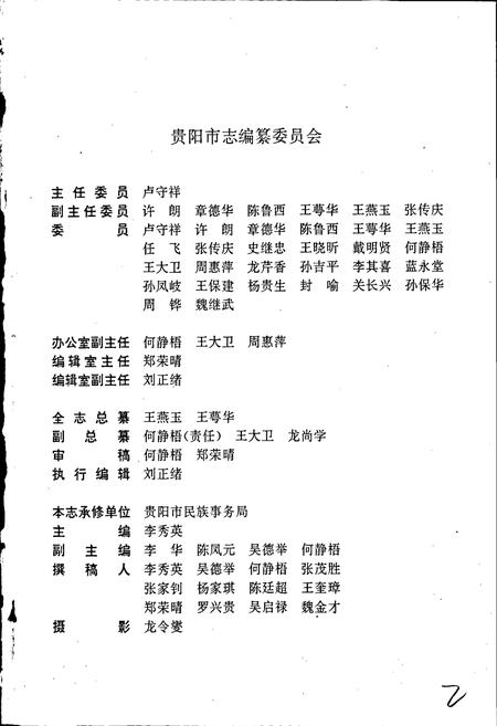 《贵阳市志 民族志》.pdf电子版_贵州省志插图3