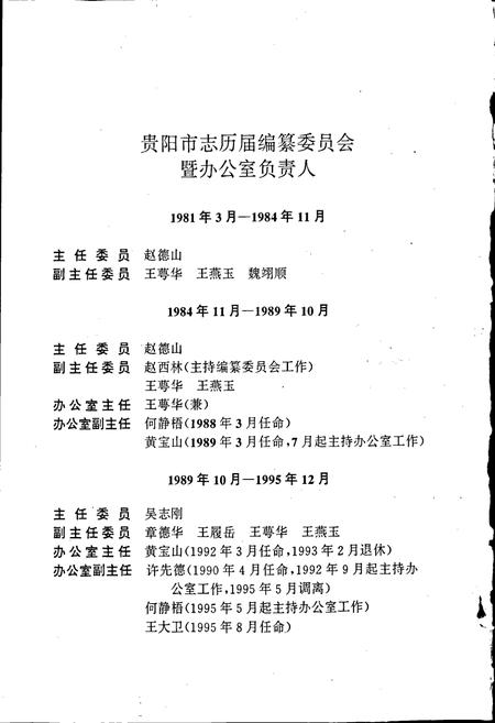 《贵阳市志 民族志》.pdf电子版_贵州省志插图4