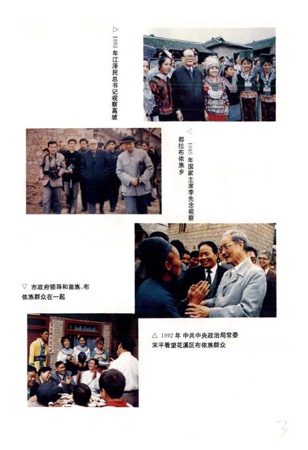 《贵阳市志 民族志》.pdf电子版_贵州省志插图5