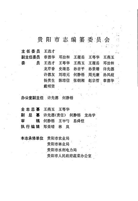 《贵阳市志 农林水利蔬菜志》.pdf电子版_贵州省志插图2