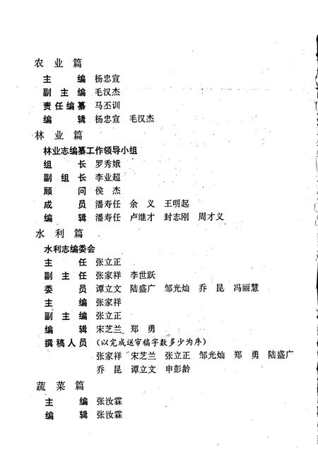《贵阳市志 农林水利蔬菜志》.pdf电子版_贵州省志插图3