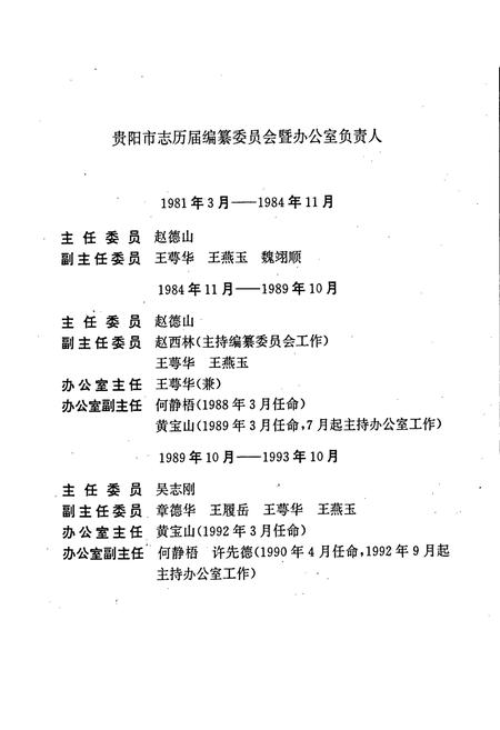 《贵阳市志 农林水利蔬菜志》.pdf电子版_贵州省志插图4