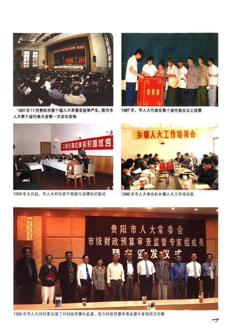《贵阳市志 人大政府政协志》.pdf电子版_贵州省志插图4