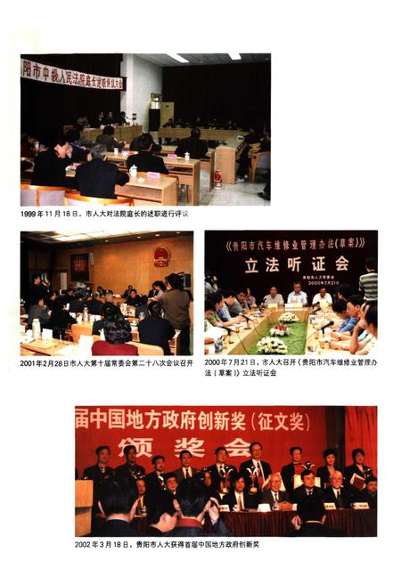 《贵阳市志 人大政府政协志》.pdf电子版_贵州省志插图5